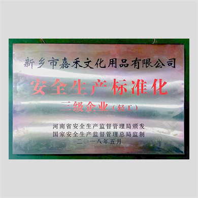 生产安全标准