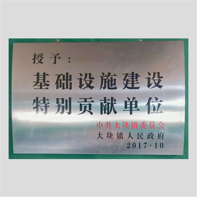 特别贡献单位